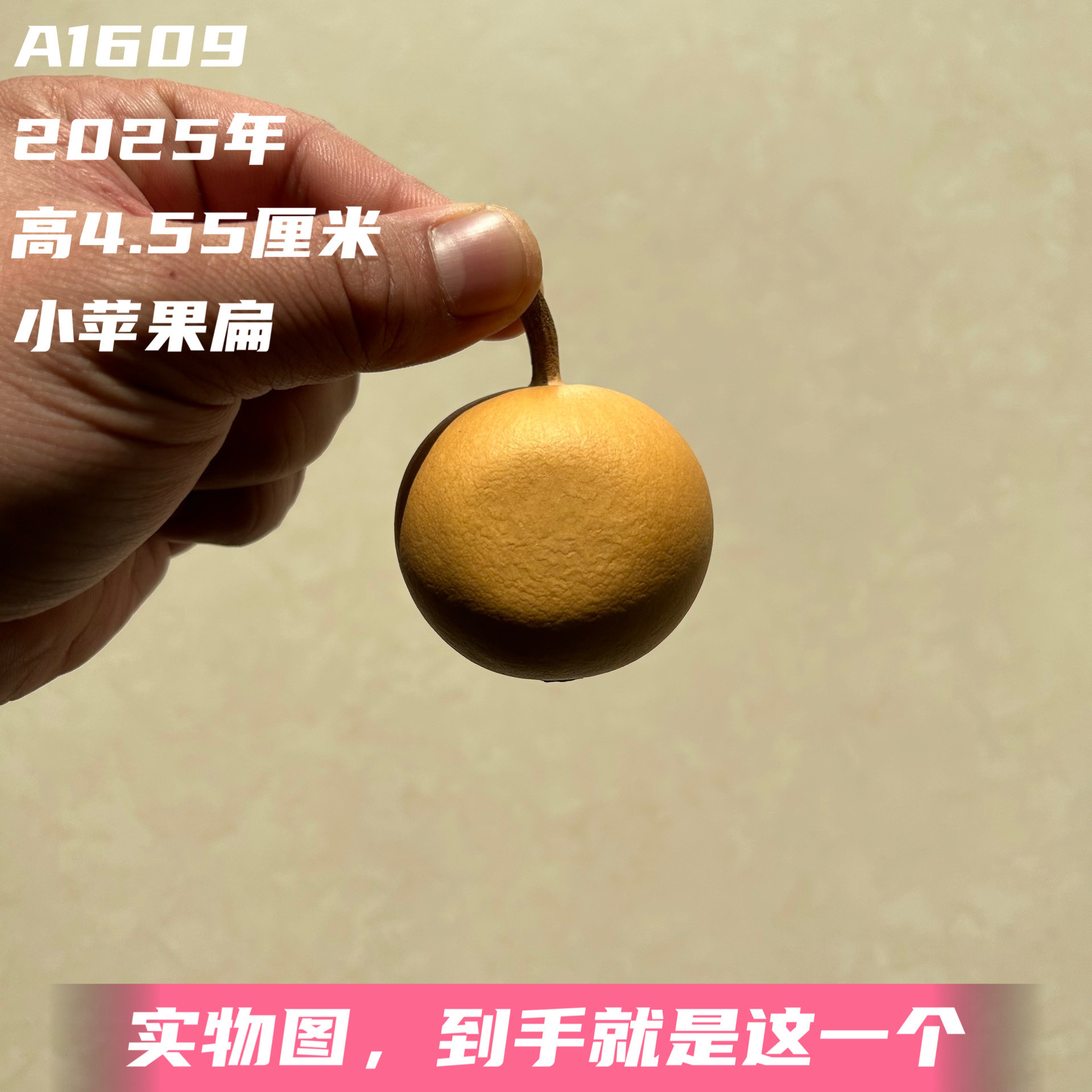 A1609高4.55厘米2025年精品手捻小苹果夹板葫芦