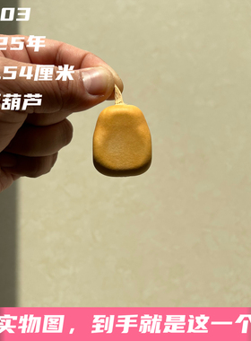 A1703高3.54厘米2025年精品手捻四面夹板梨墩葫芦