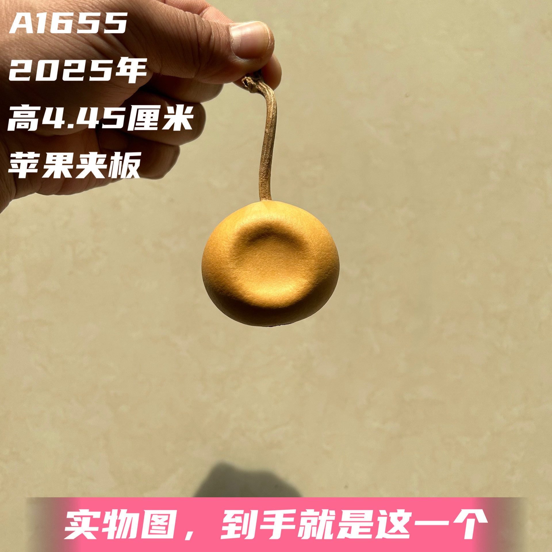 A1655高4.45厘米2025年精品手捻小苹果双面凹扁夹板葫芦