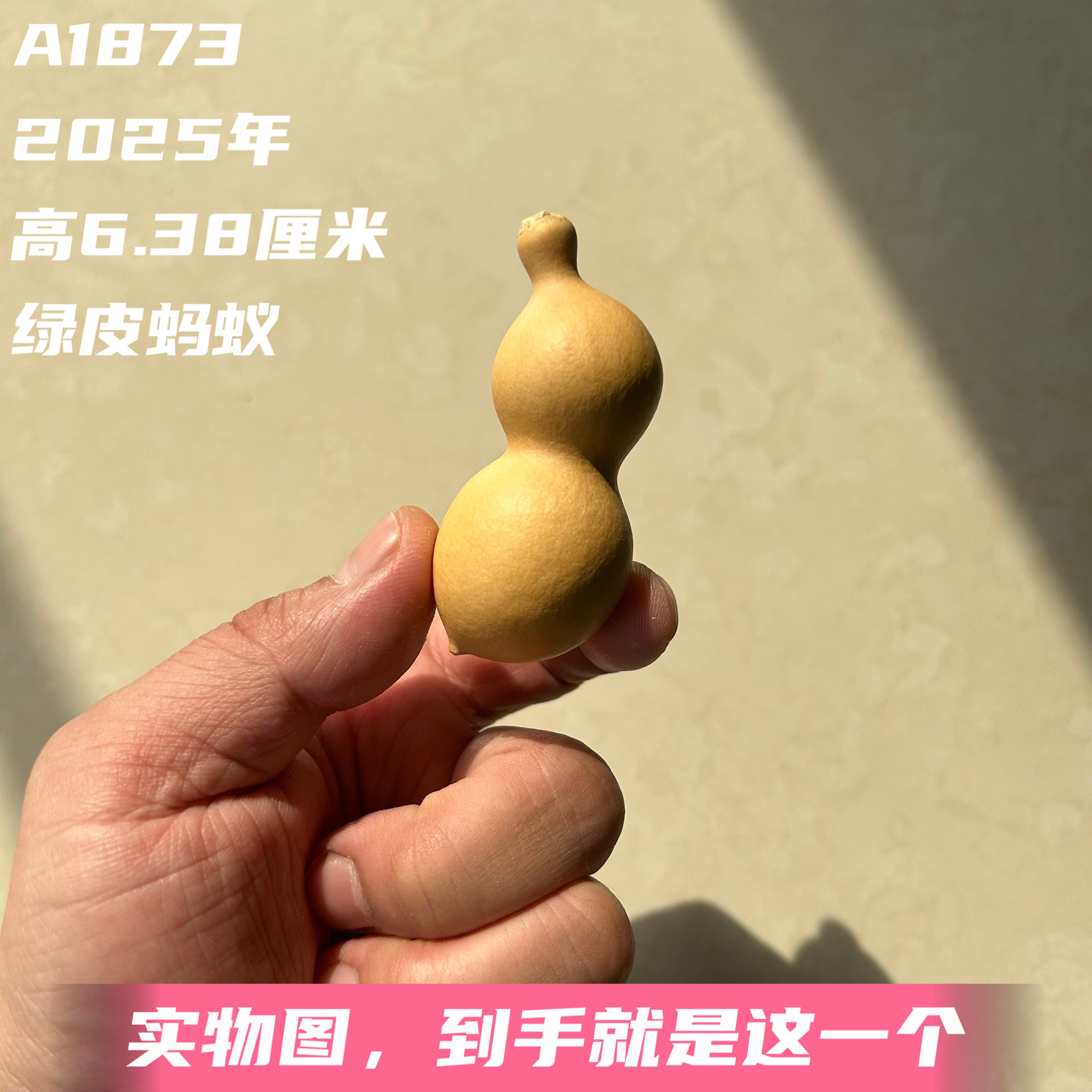 A1873高6.38厘米2025年精品手捻圆肚翻嘴溜背绿皮蚂蚁肚葫芦