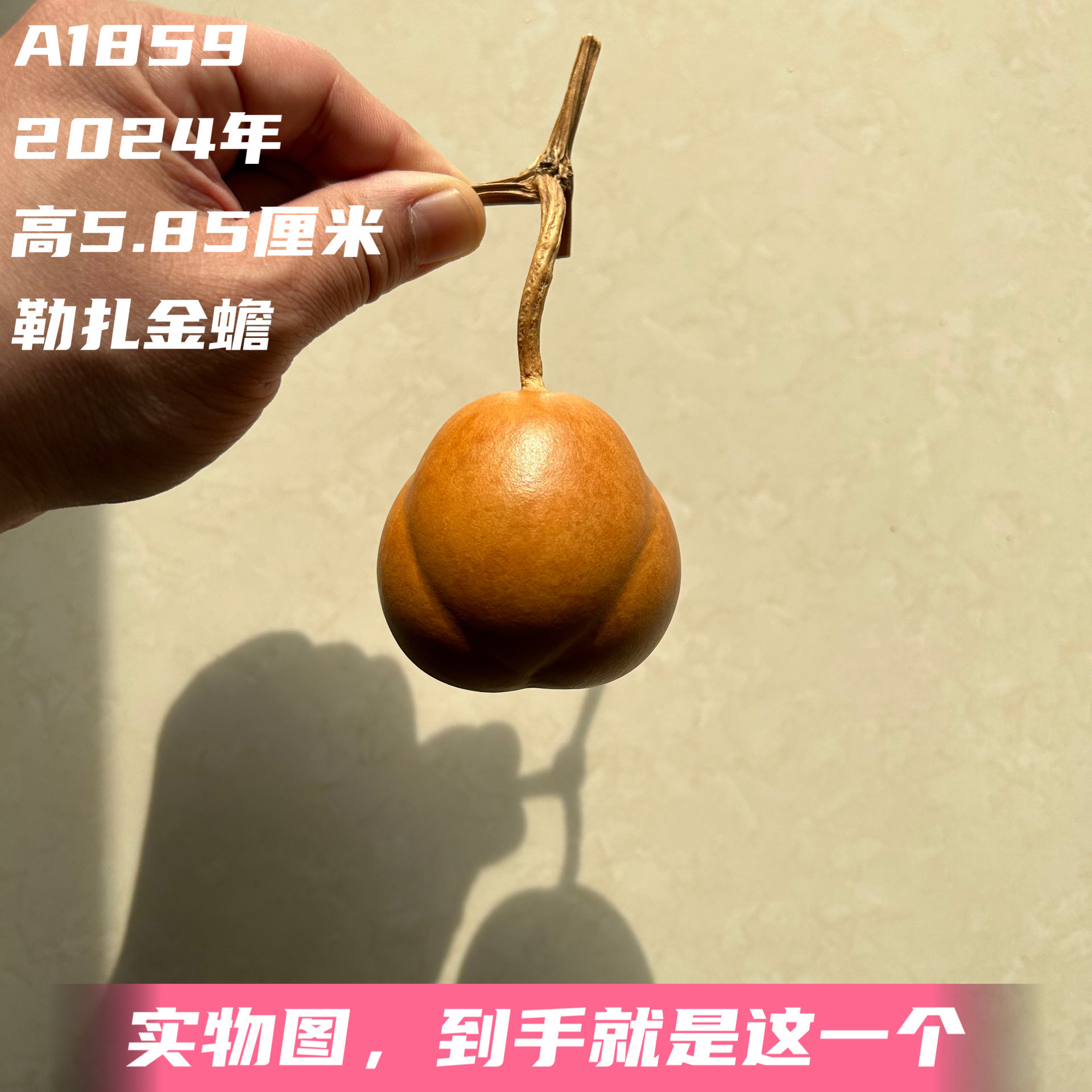 A1859高5.85厘米2024年精品手捻花叶纹勒扎冬瓜金蟾葫芦