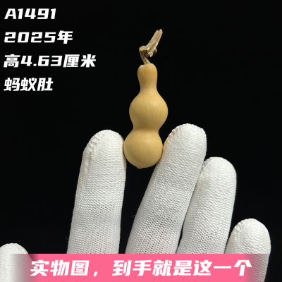 A1491高4.63厘米2025年精品手捻粗翻嘴小蚂蚁肚葫芦