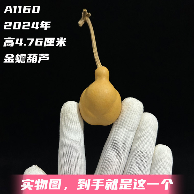 A1160高4.76厘米2024年精品手捻勒扎金蟾葫芦