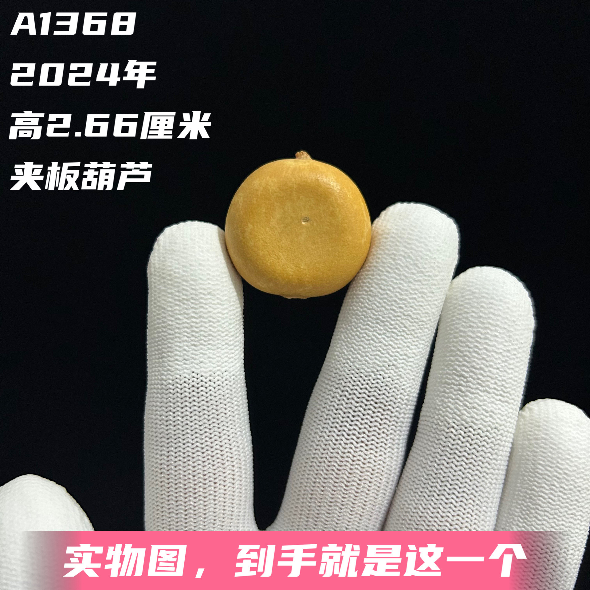 A1368高2.66厘米2024年精品手捻花叶迷你小苹果扁夹板葫芦
