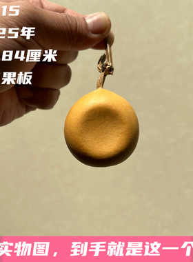 A1615高4.84厘米2025年精品手捻小苹果夹板葫芦