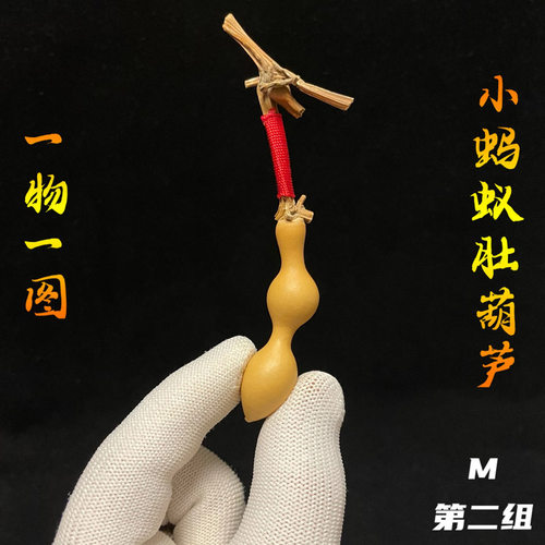 文玩葫芦精品蚂蚁肚手把件
