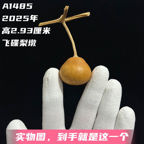 A1485高2.93厘米2024年精品手捻花叶纹矮桩云朵梨墩