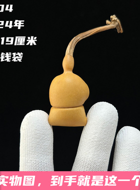 A904高4.19厘米2024年精品手捻天津嘴迷你小布袋钱袋葫芦