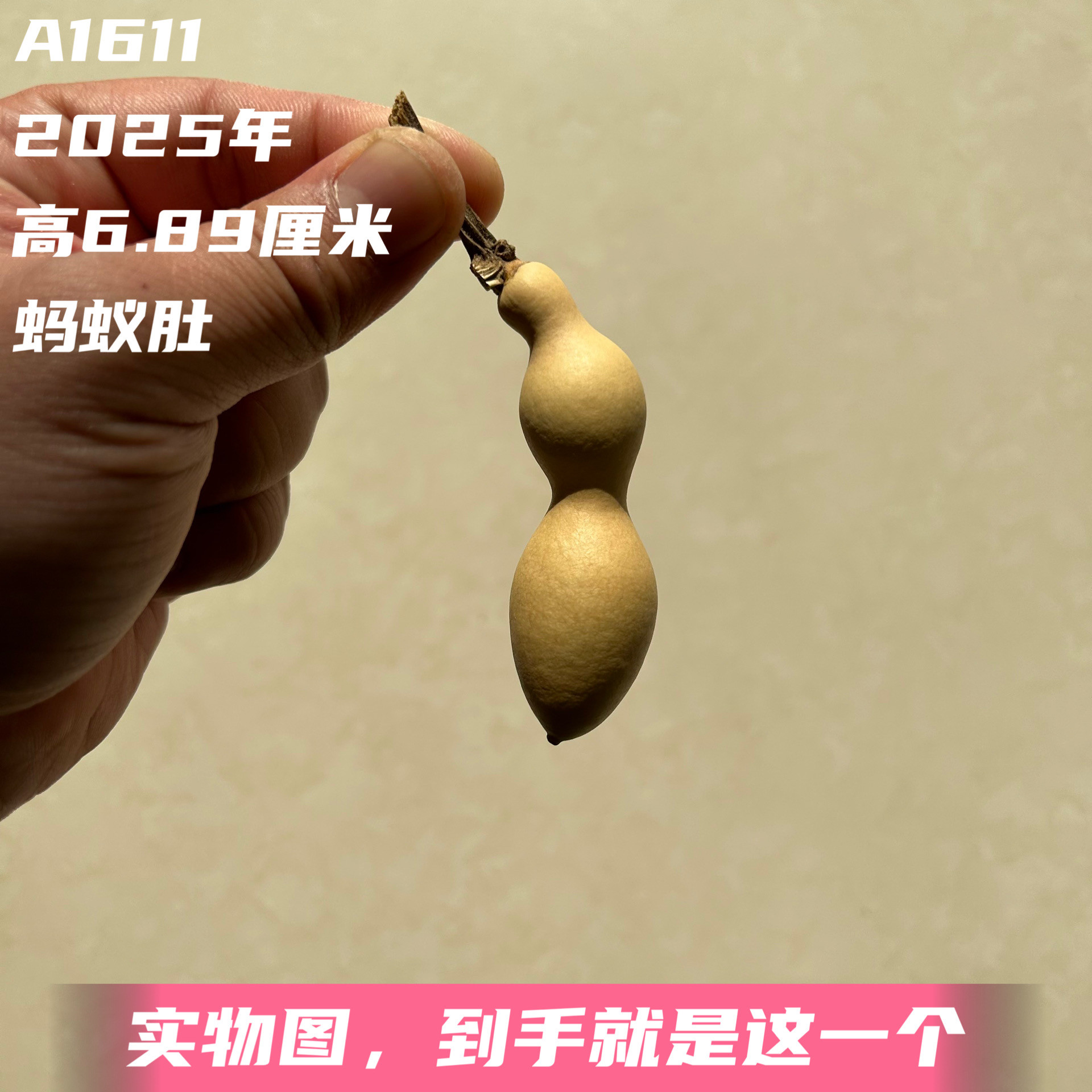 A1611高6.89厘米2025年精品手捻修身柳肚蚂蚁肚葫芦
