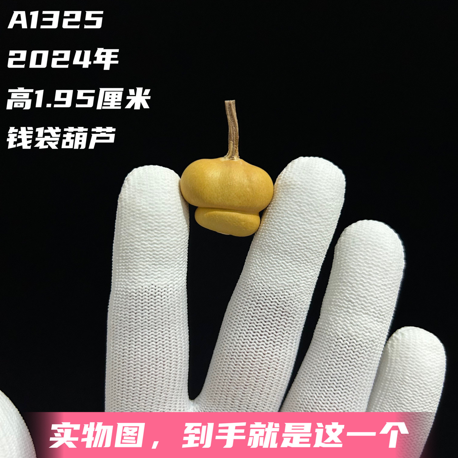 A1325高1.95厘米2024年精品手捻草里金倒福小汉堡扁肚钱袋葫芦