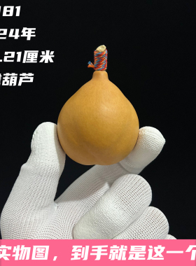 A1381高5.21厘米2024年精品手捻勒扎蜜桃屁屁金蟾葫芦