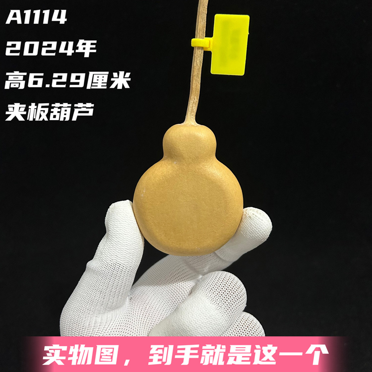 A1114高6.29厘米2024年精品瓶子云朵梨墩夹板手捻葫芦