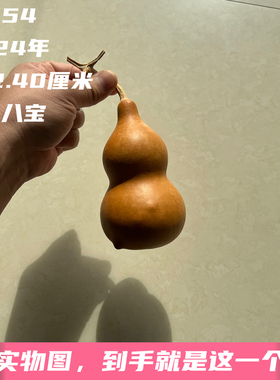 A1554高12.40厘米2024年精品手捻老形花叶纹财包八宝葫芦