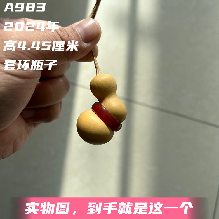 A983高4.45厘米2024年精品手捻套环异形瓶子葫芦