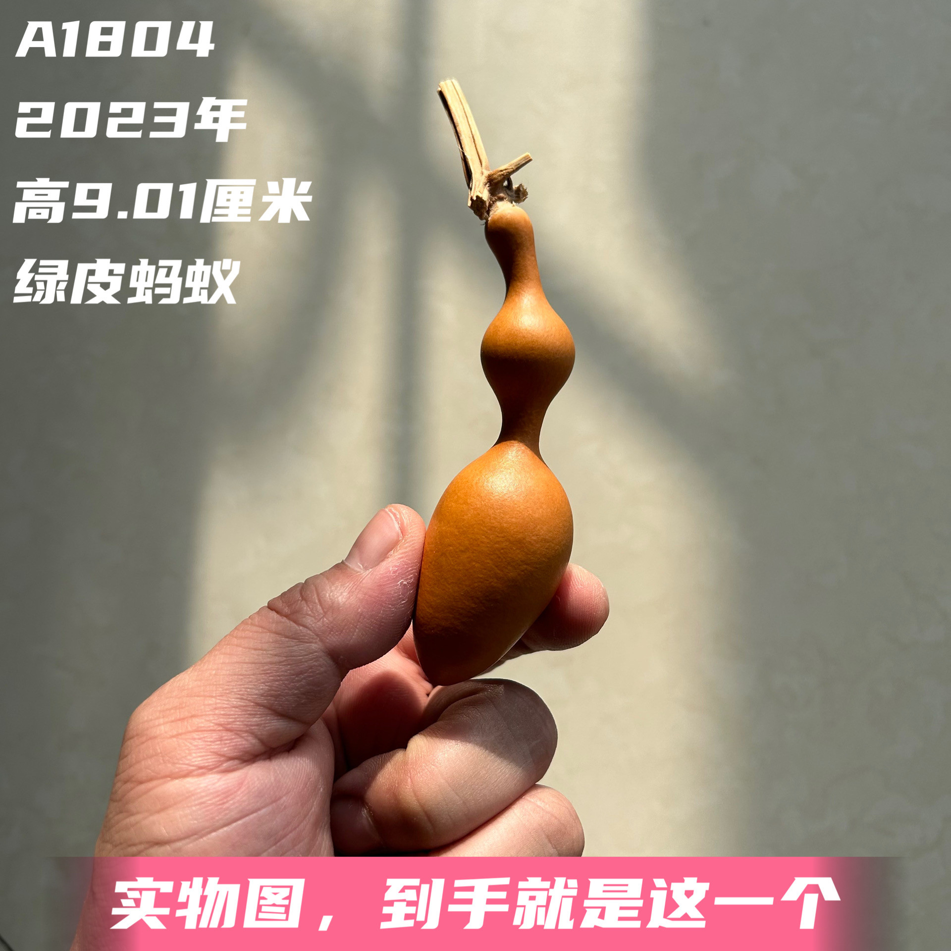 A1804高9.01厘米2023年精品手捻老形绿皮蚂蚁肚葫芦