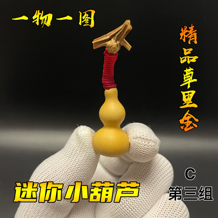 特小草里金小葫芦随身把件