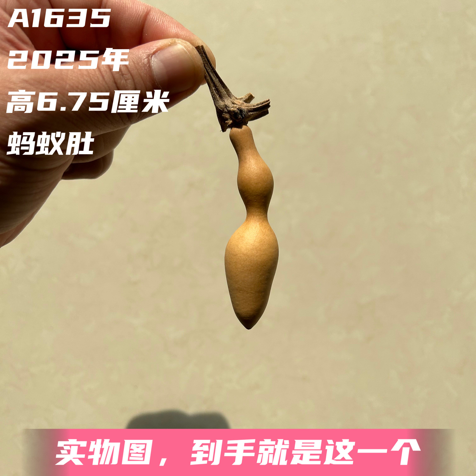A1635高6.75厘米2025年精品手捻修身柳叶蚂蚁肚葫芦