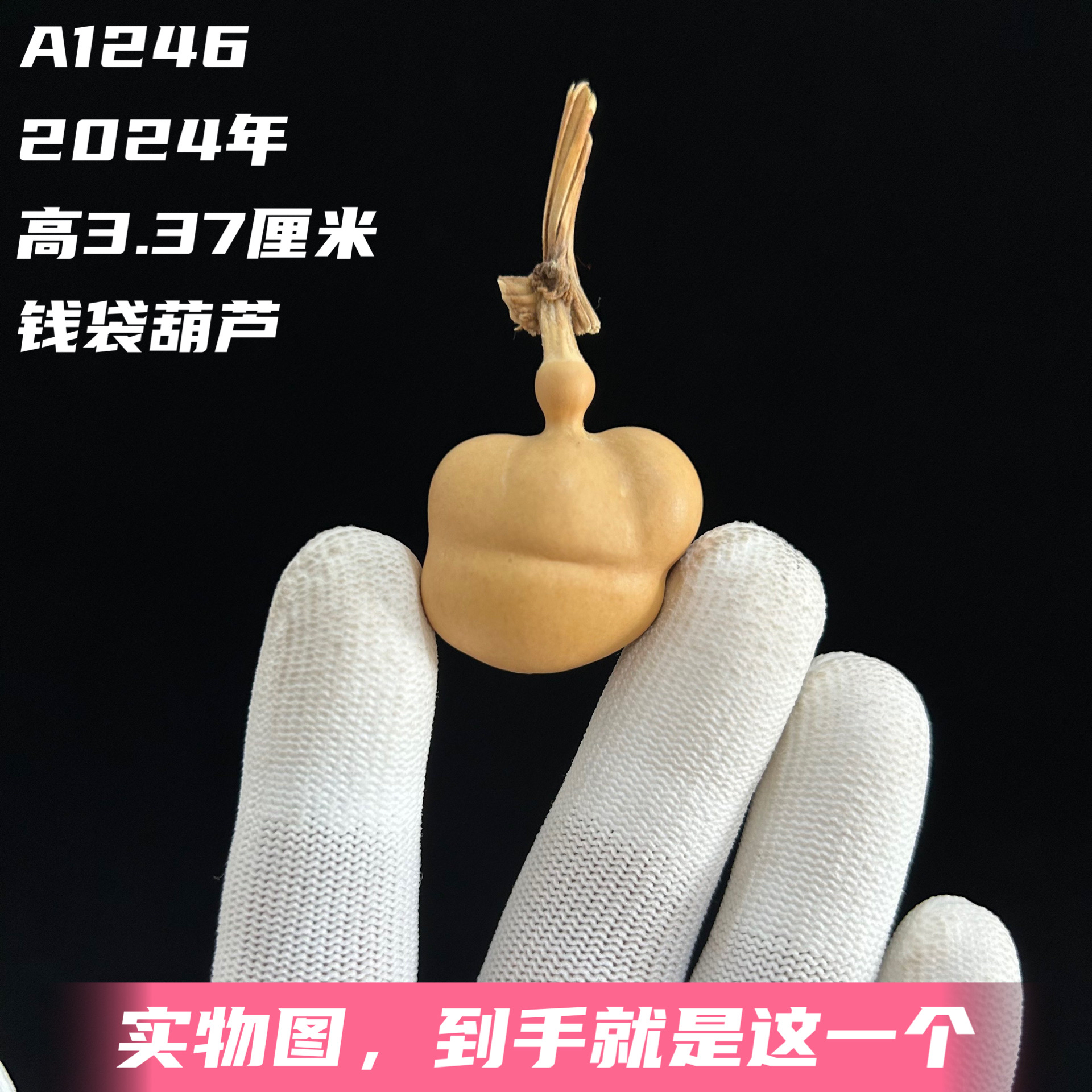 A1246高3.37厘米2024年精品手捻草里金端肩熊脸小钱袋葫芦