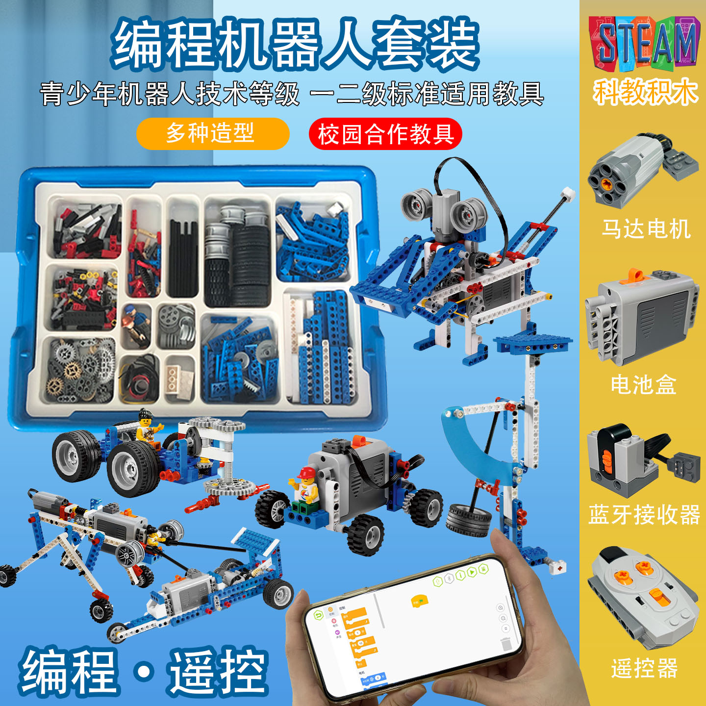 9686科教积木机器人一二等级教具