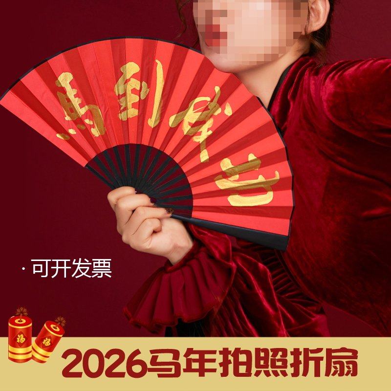 8寸10寸折扇定制字新年春节拍摄拍照道具马年红色布扇子新年快乐,3C数码配件,辅助道具类,淘宝优惠券,粉丝福利购,淘宝优惠卷