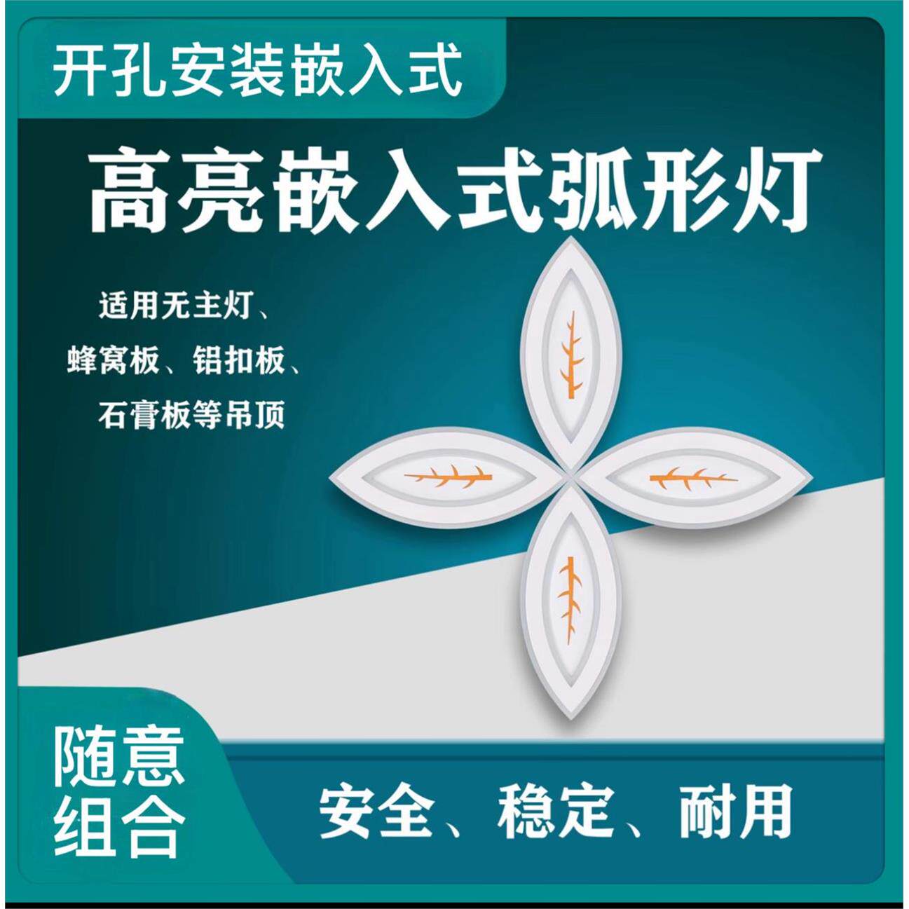 新款叶子灯蜂窝板专用灯嵌入式网红叶子灯蜂窝板叶子灯集成吸顶灯
