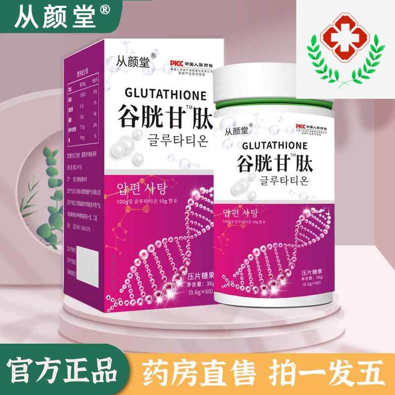 谷胱甘肽片官方正品从颜堂小分子美白鱼胶原蛋白肽压片