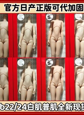 现货全新obitsu OB22/OB24 白肌普肌包邮小布身体6分素体AZ猫猫体