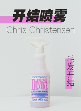 【毛发开结】克莉克里斯汀森宠物猫狗狗毛发柔顺开结护理喷雾