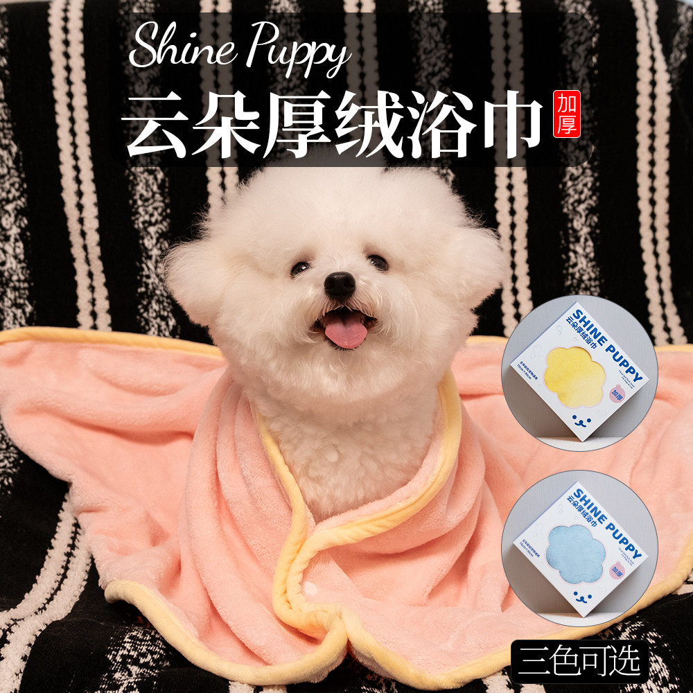 ShinePuppy加厚吸水浴巾