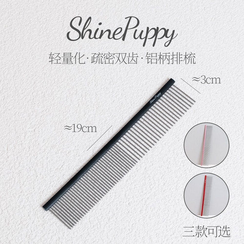 ShinePuppy宠物排梳去浮毛