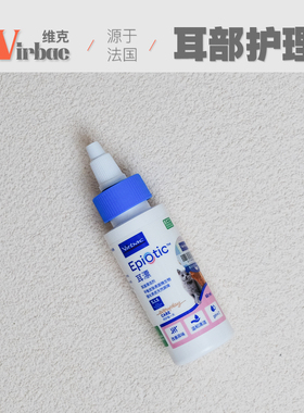 【耳部清洁】维克耳漂60ml 宠物滴耳液 猫狗洗耳液 耳朵维护