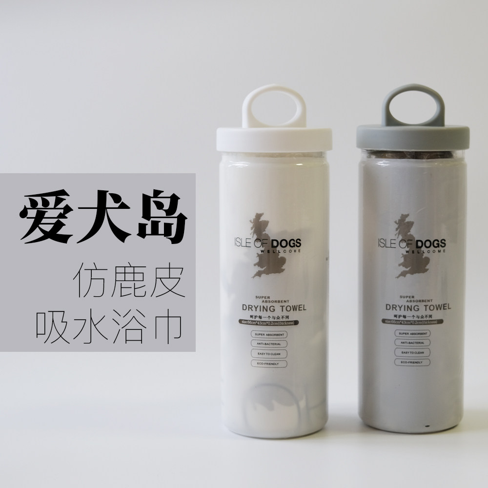 【巨吸水浴巾】爱犬岛仿鹿皮吸水毛巾 宠物狗狗洗澡用 便携装