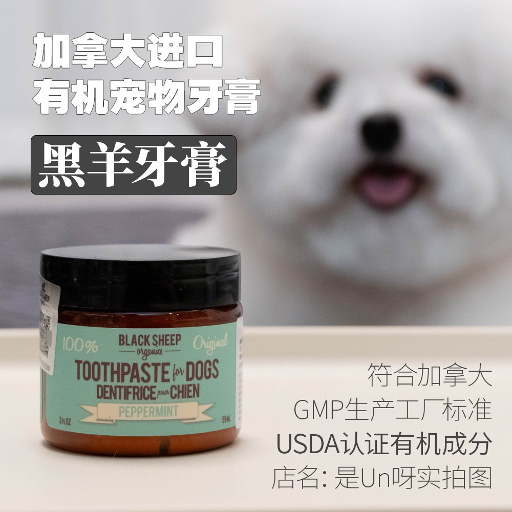 【黑羊/里拉】宠物进口有机牙膏