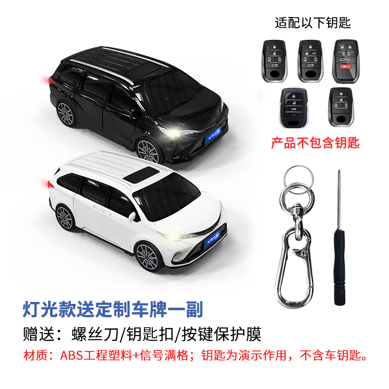 丰田塞纳汽车模型壳钥匙套