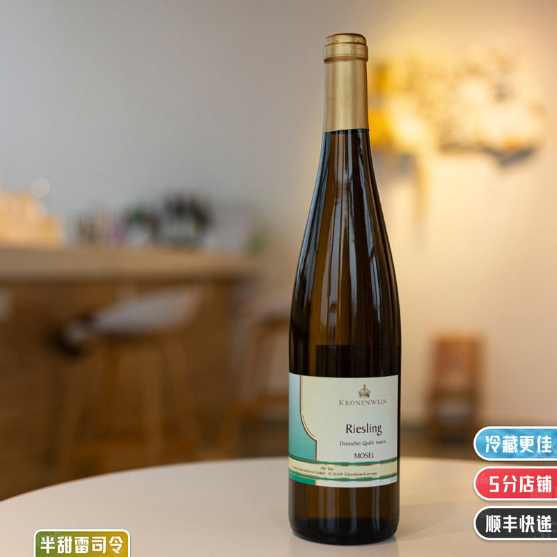 口感清甜、果香充沛｜德国摩泽尔王冠雷司令半甜白葡萄酒干白迷糊,酒类,干白静态葡萄酒,淘宝优惠券,粉丝福利购,淘宝优惠卷