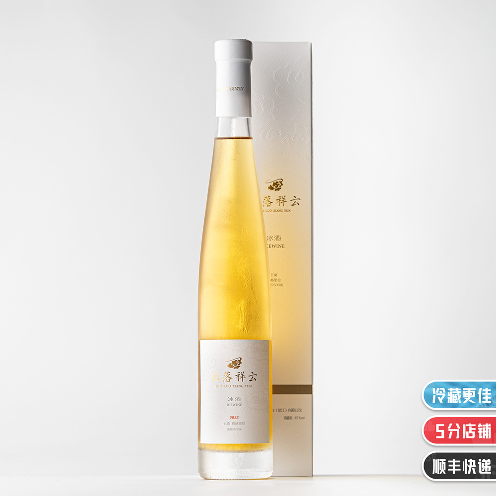 花落祥云威代尔冰甜白葡萄酒