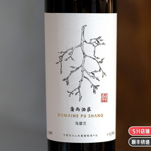 贺兰山东麓三级庄蒲尚马瑟兰干红