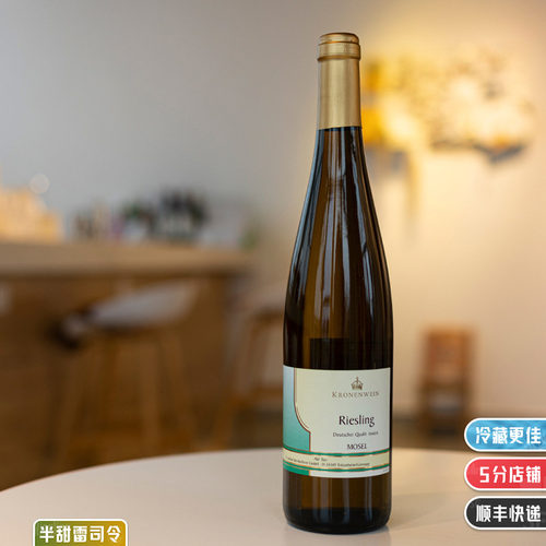 超值！德国雷司令半甜白葡萄酒