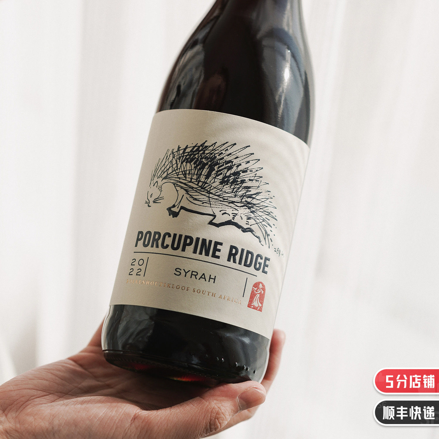 简单好喝不乏味 黑加仑紫罗兰香气南非豪猪岭西拉干红葡萄酒Syrah