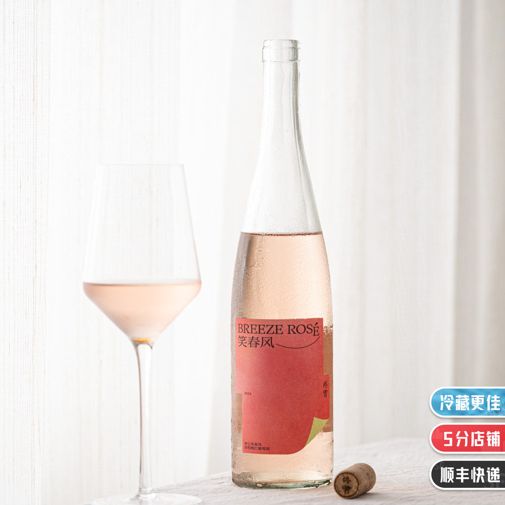 2025年份新鲜上市｜咀嚼新鲜水果的多汁感｜停云笑春风甜桃红,酒类,桃红静态葡萄酒,淘宝优惠券,粉丝福利购,淘宝优惠卷