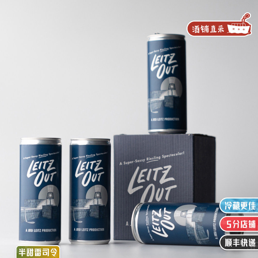 罐装更方便 德国莱茵高雷兹雷司令半甜白葡萄酒 易拉罐装 250ml