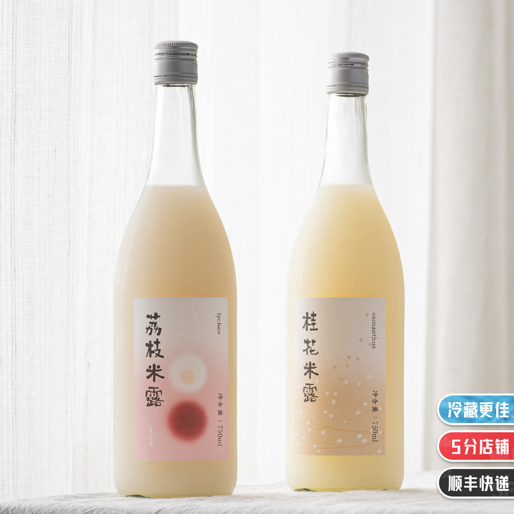 两瓶59｜桂花、荔枝米露米酒｜黄山甜米酿果酒酒酿女士甜酒