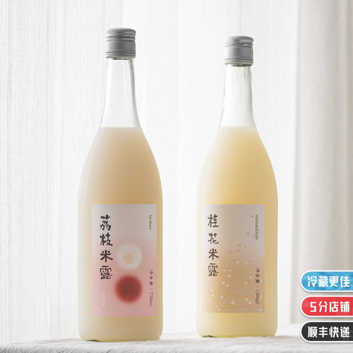 两瓶59｜桂花、荔枝米露米酒