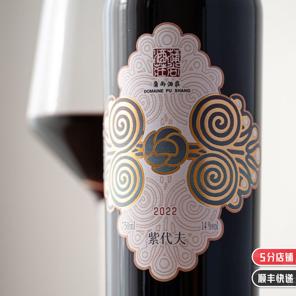 精品国产酒系列 | 宁夏贺兰山 东麓蒲尚紫代夫干红葡萄酒大夫2022