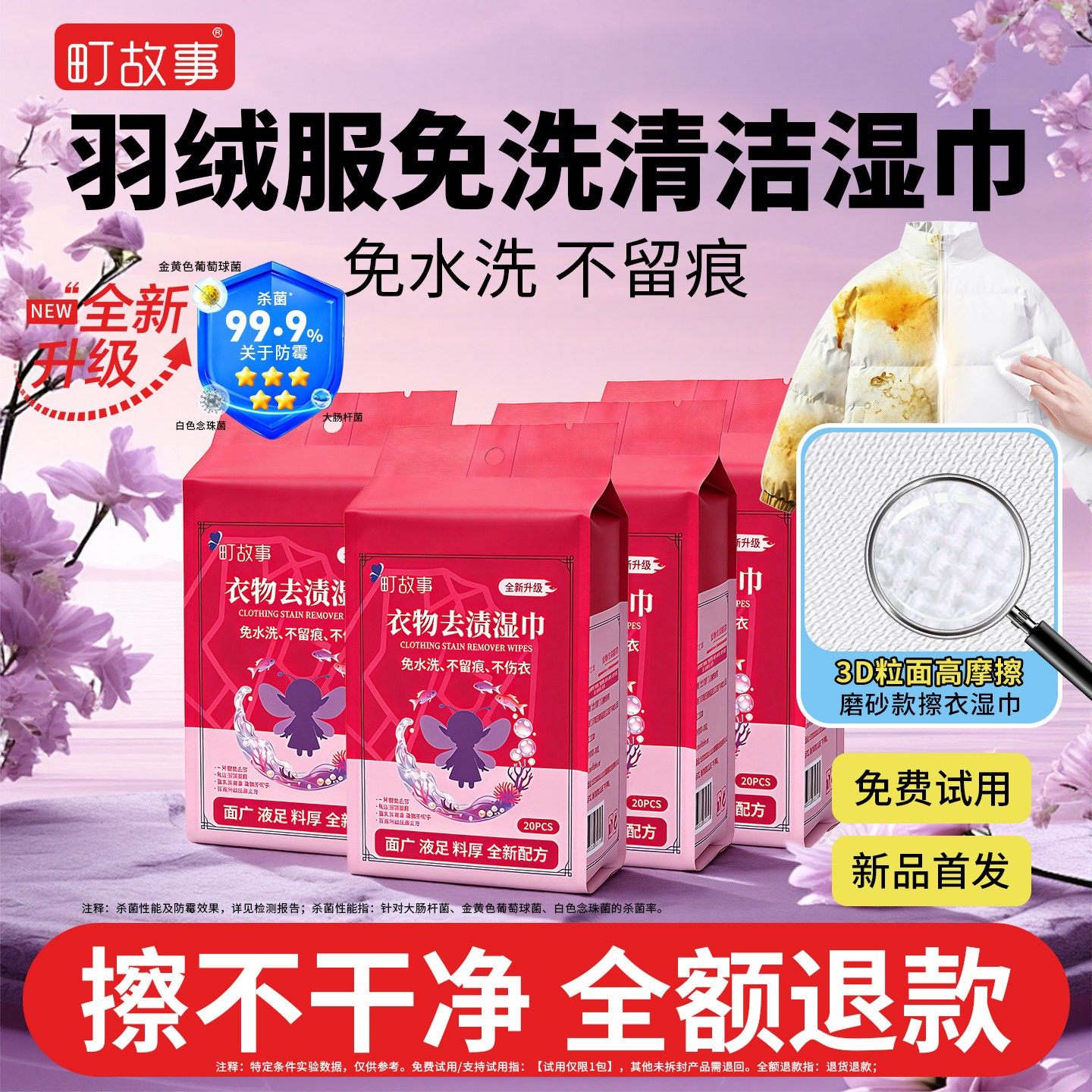 町故事羽绒服清洁湿巾免洗强力去污渍干洗专用衣物湿纸巾独立包装,洗护清洁剂/卫生巾/纸/香薰,常规湿巾,淘宝优惠券,粉丝福利购,淘宝优惠卷