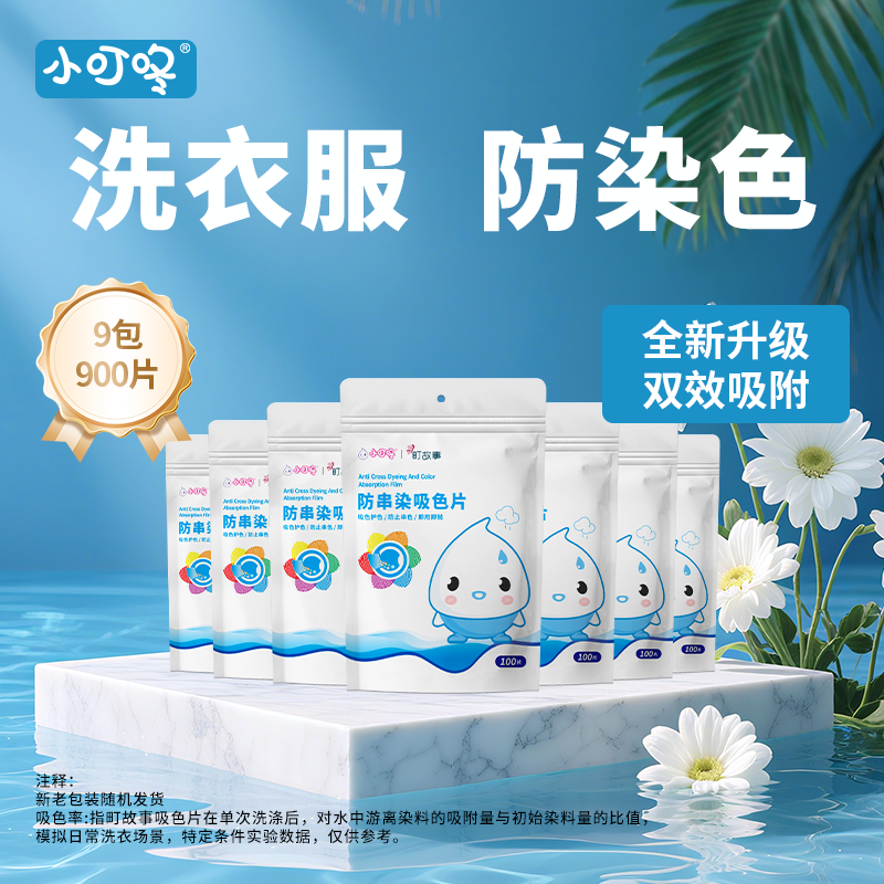 【900片防串染吸色片】混洗无忧