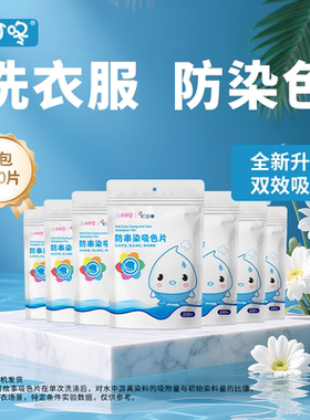 【100片防串色洗衣片】小叮咚町故事联名款家用吸色片色母片护色