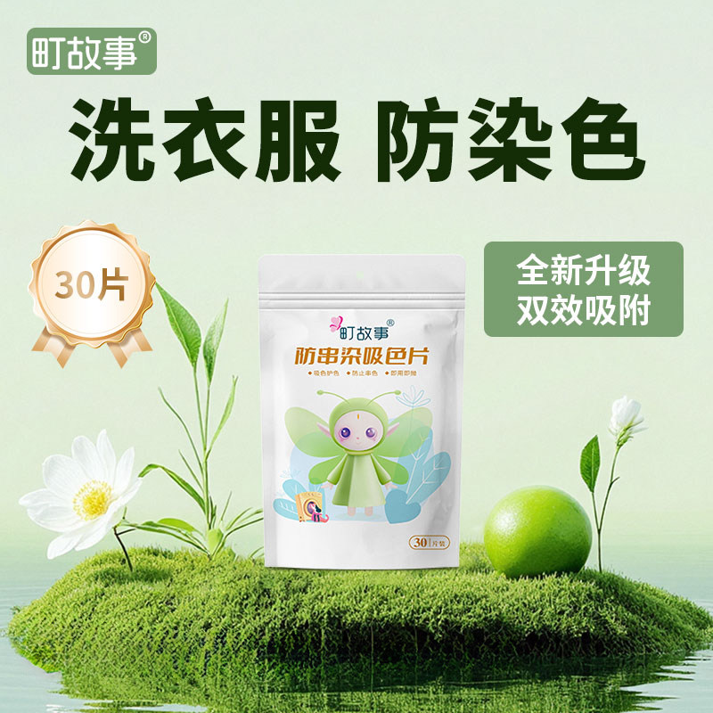小叮咚吸色片洗衣片色母片吸色纸防染串色可机混洗联名款官方60片
