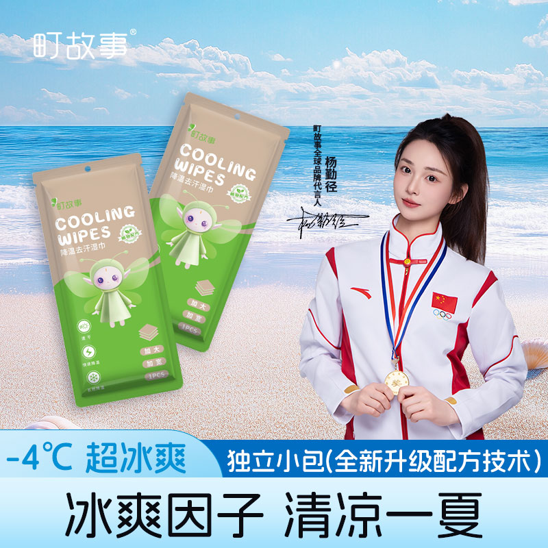 町故事降温去汗湿巾运动止汗冰感长毛巾提神清凉薄荷凉感户外跑步