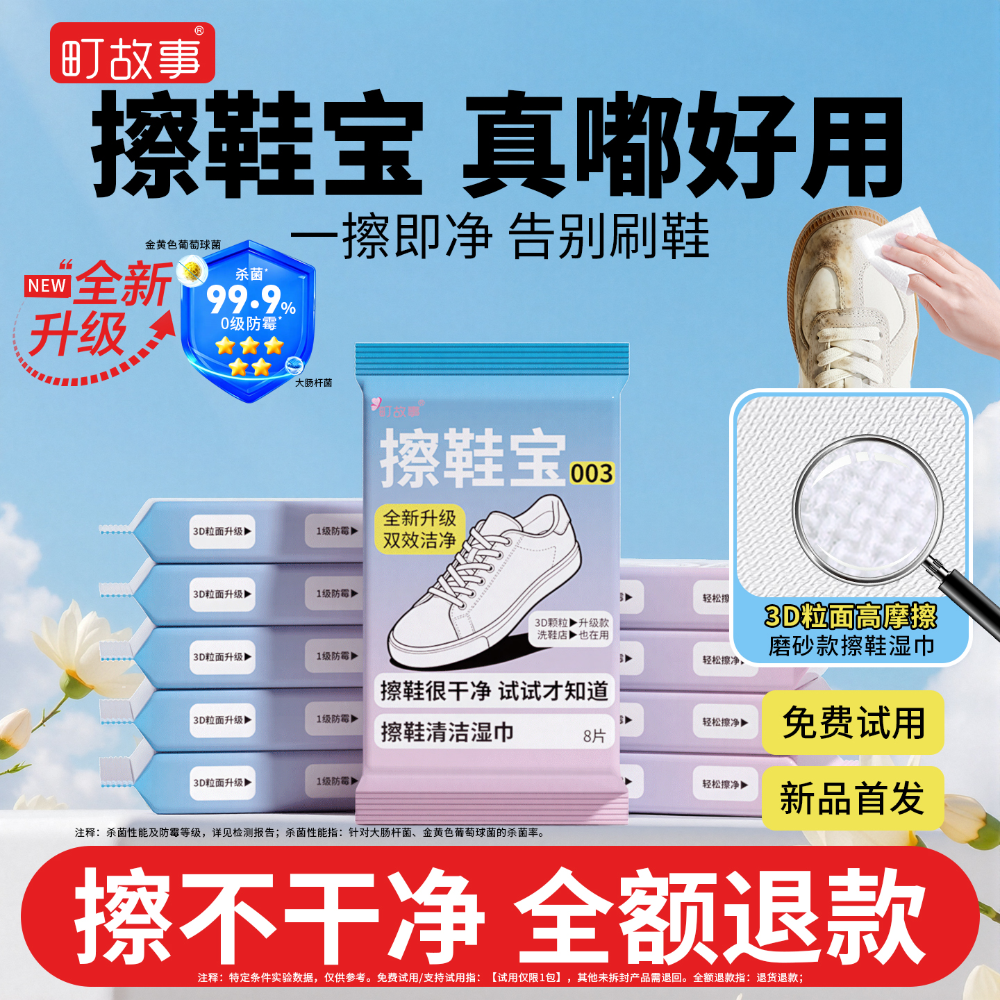 町故事擦鞋湿巾专用湿纸巾